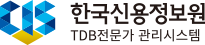한국신용정보원 TDB전문가 관리시스템
