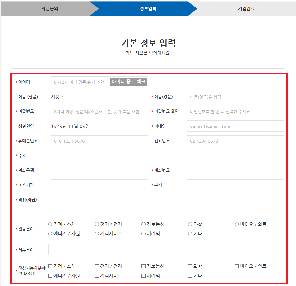 아이디, 비밀번호, 생년월일, 주소 등의 전문가 기본 정보 입력